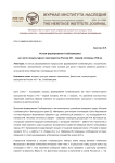 Истоки формирования Слобожанщины как части геокультурного пространства России XVI - первой половины ХVII вв