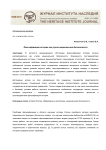 Фальсификация истории как угроза национальной безопасности