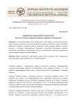 Традиционное судостроение и морские музеи как часть системы устойчивого развития: проблемы и возможности