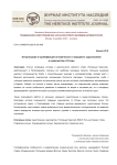 Актуализация и музеефикация исторического и народного судостроения и судоходства в России