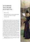 Христианский эстетический аспект в отечественной культуре и искусстве