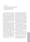 Формирование риторической компетенции студента в современном вузе