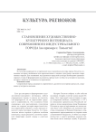 Становление художественно-культурного потенциала современного индустриального города (на примере г. Тольятти)