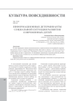 Информационные детерминанты социальной ситуации развития современных детей