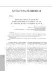 Творчество П.П. Ершова и визиты высочайших особ в Тобольскую губернию в XIX в.