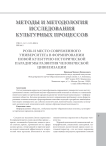 Роль и место современного университета в формировании новой культурно-исторической парадигмы развития человеческой цивилизации