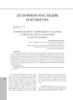 Архимандрит Софроний (Сахаров) о творчестве в аскетике и богословии