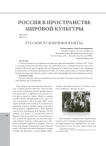 Русские художники в Китае