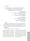 Освоенность территории России: национально-культурные особенности и тренды
