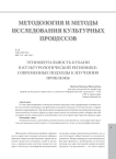 Этноментальность Кубани в культурологической регионике: современные подходы к изучению проблемы