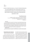 Об исторических, культурологических и географических предпосылках формирования картографической интерпретации цивилизационных ценностей