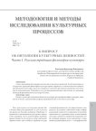К вопросу об онтологии культурных ценностей. Часть I. Русская традиция философии культуры