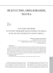 Русские былины в отечественной педагогике XIX века: начало изучения русского эпоса