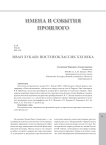 Иван Лукаш: постнеоклассик ХХI века