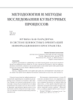 Музыка как парадигма в системе ценностных ориентаций информационного пространства