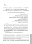 Региональное разнообразие и различия в освоенности территории России как факторы ее современного развития (религиозно-философский аспект)