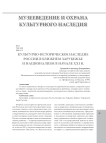 Культурно-историческое наследие России в ближнем зарубежье и национализм в начале XXI в.
