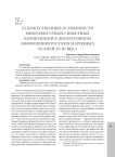 Художественные особенности многофигурных сюжетных композиций в декоративном оформлении русских народных тканей XVIII века