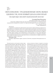 Образование: традиционные моральные ценности, или новый диапазон прав? (На примере высшей медицинской школы)