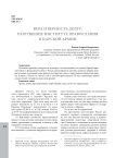Вера и верность долгу: разрушение института православия в царской армии
