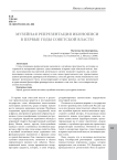 Музейная репрезентация иконописи в первые годы советской власти