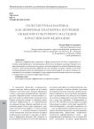 Геокультурная матрица как цифровая платформа изучения объектов культурного наследия в Российской Федерации