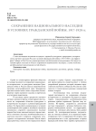 Сохранение национального наследия в условиях гражданской войны 1917-1920 гг.