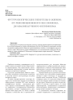 Футурологические гипотезы о живом: от революционного пессимизма до квазинаучного оптимизма