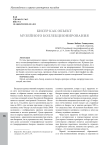 Бисер как объект музейного коллекционирования