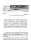 Глобальное информационное общество: противоречия развития культуры