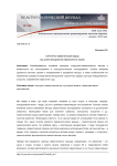 Структурно-семиотический подход как аспект методологии гуманитарного знания