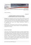 Наследие Соловецкого архипелага как сложная человекоразмерная система: постановка проблемы