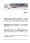 Проблемы, возникающие при реализации проектов этнографических музеев, парков этнографической реконструкции и этнических деревень на региональной периферии в Российской Федерации (часть 2)