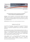 Из истории Российского института культурологии: музееведение как одно из приоритетных направлений деятельности