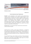 Русская национальная идея и Приднестровье