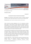 Культура русского мира в геополитическом измерении