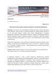 Некоторые аспекты охраны здоровья при работе с музейными предметами