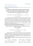 Особенности продовольственного обеспечения военнослужащих, проходящих военную службу в Арктической зоне Российской Федерации