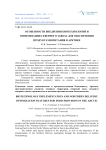 Особенности внедрения биотехнологий и оптимизации северного завоза для обеспечения продуктами питания в Арктике