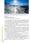 Проблемы формирования и ликвидации дампинга в Арктике