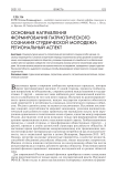 Основные направления формирования патриотического сознания студенческой молодежи: региональный аспект