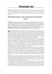 Феномен двух российских олигархов. Часть I
