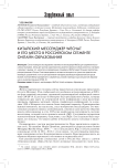 Китайский мессенджер Wechat и его место в российском сегменте онлайн-образования