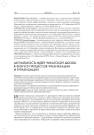 Актуальность идей чикагской школы в фокусе процессов урбанизации и рурализации