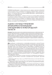 Оценка системы управления этноконфессиональными отношениями в Нижегородской области