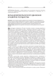 Вклад добровольческого движения в развитие государства
