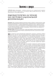 Языковая политика на Украине как инструмент национальной дискриминации