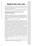 Будущее российской экономики глазами властей
