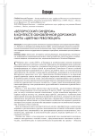 «Белорусский синдром» в контексте обновленной дорожной карты «цветных революций»