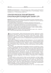 Стратегическое планирование в реализации концепции smart city